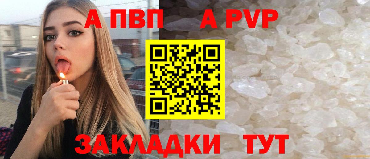 Alfa_PVP VHQ Балашиха