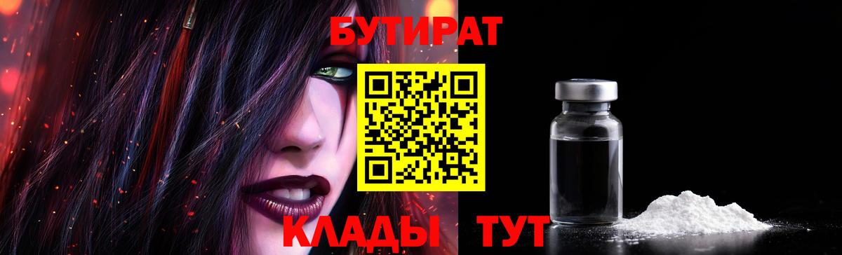 Бутират  Вход с VPN  Балашиха  БУТИРАТ вода 