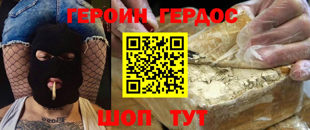 ГЕРОИН Heroin Балашиха