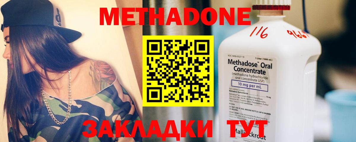 Метадон methadone  Вход с VPN  Метадон мёд  Балашиха 