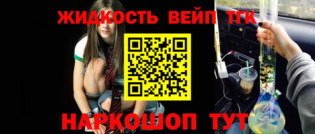 где купить   Вход с VPN  Балашиха  ТГК THC oil  Дистиллят ТГК вейп 
